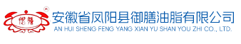 安徽省凤阳县御膳油脂有限公司