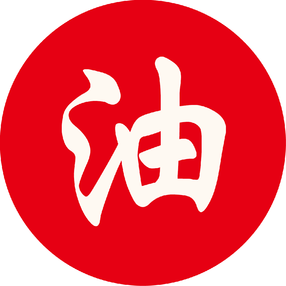 油